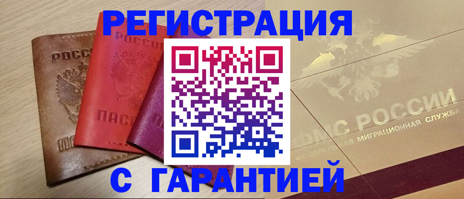 временная регистрация 2025 в Вуктыле